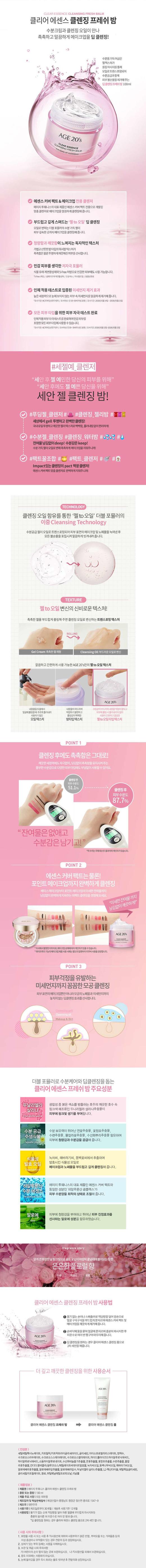 age20 s clear深层清洁essence cleansing fresh balm 粉色面霜JPY带授权招加盟代理 商品图2