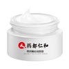 【买一送一】仁和面霜20g 商品缩略图3