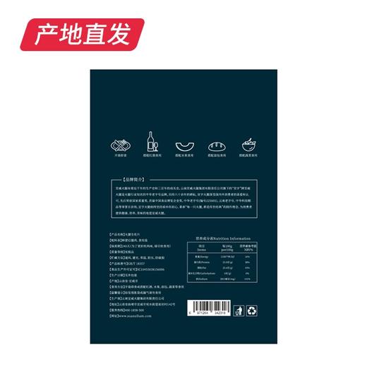 【宣字】宣威火腿生吃片 70g 云南特产中华老字号（包邮直发） 商品图3