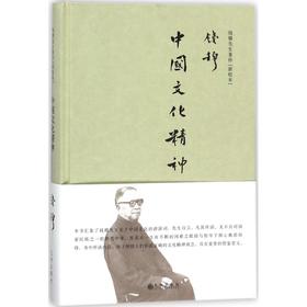 中国文化精神