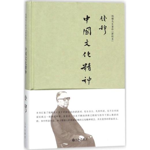 中国文化精神 商品图0