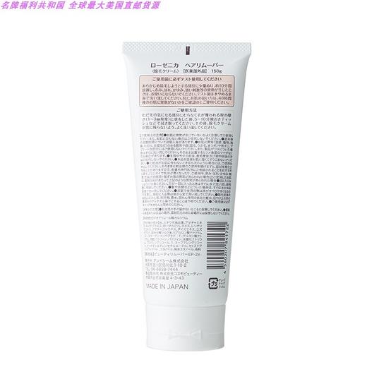 ROSENICA 脱毛膏 玫瑰限定款 150GJPY带授权招加盟代理 商品图1
