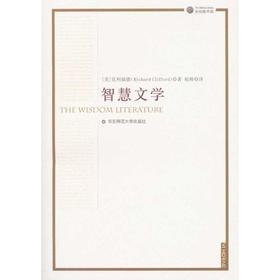 智慧文学