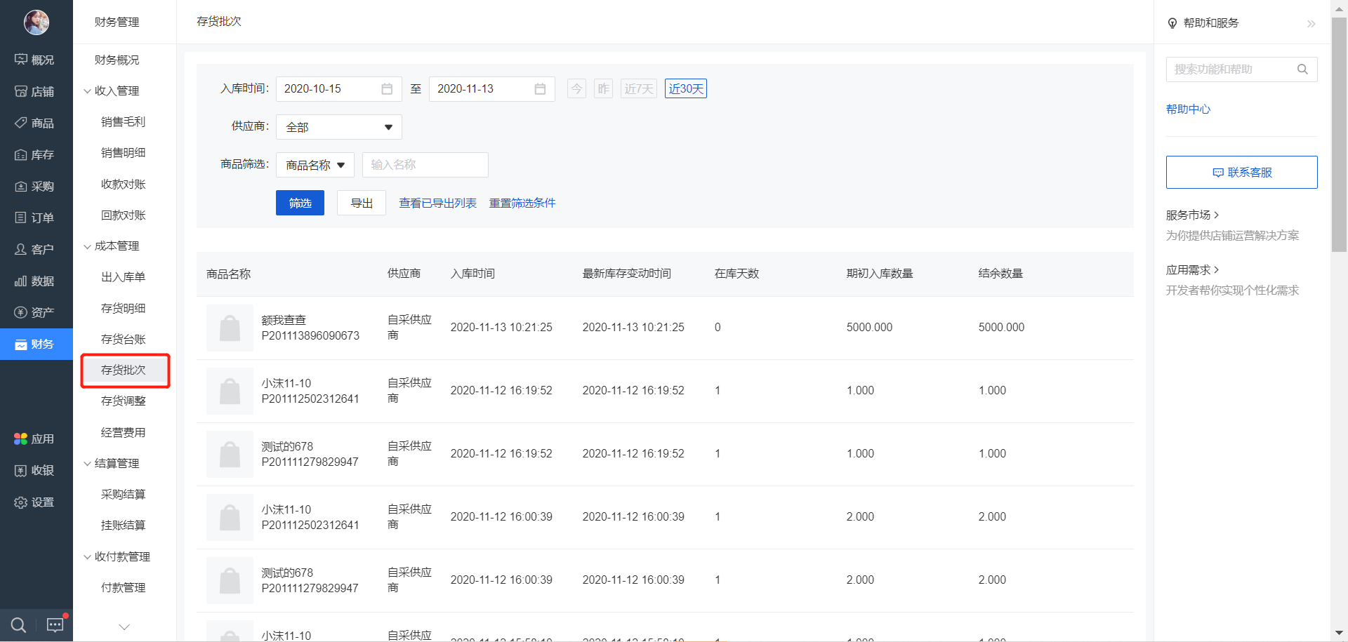 存货成本核算支持先进先出法和移动加权平均法- 帮助中心- 有赞
