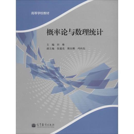 概率论与数理统计 商品图0