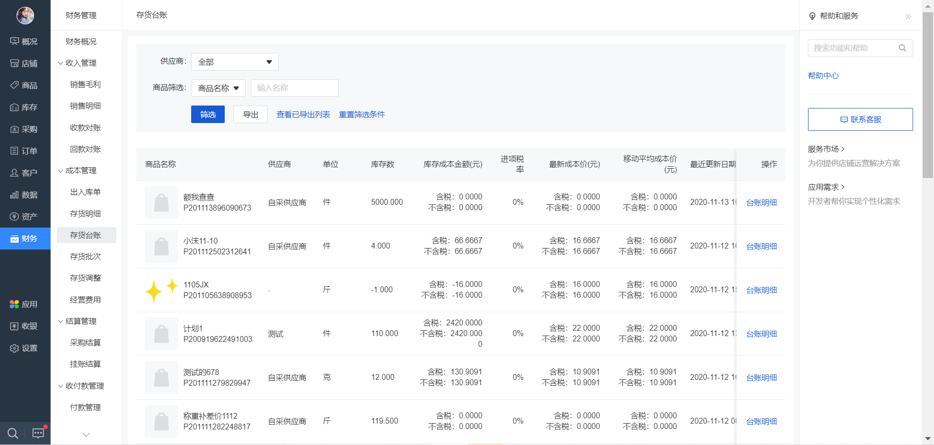 存货成本核算支持先进先出法和移动加权平均法- 帮助中心- 有赞