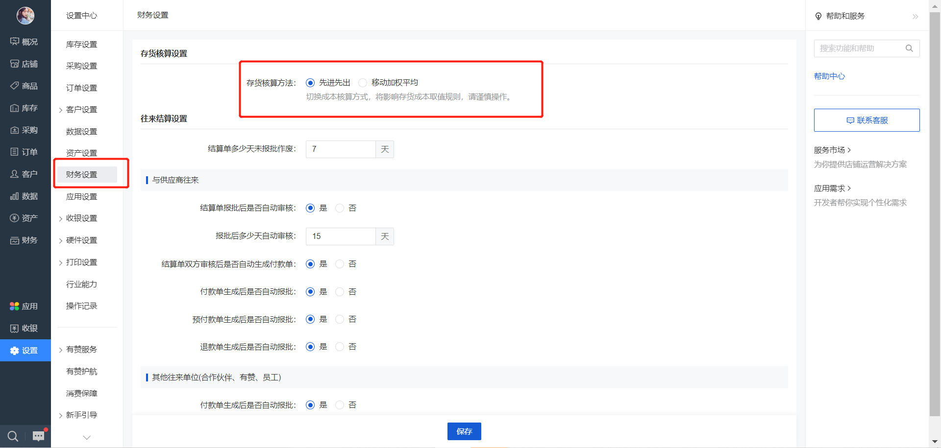 存货成本核算支持先进先出法和移动加权平均法- 帮助中心- 有赞