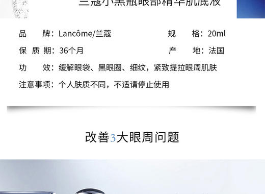香港直邮 法国Lancôme兰蔻小黑瓶眼部精华肌底液 20mlJPY带授权招加盟代理 商品图2
