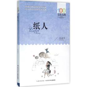 纸人