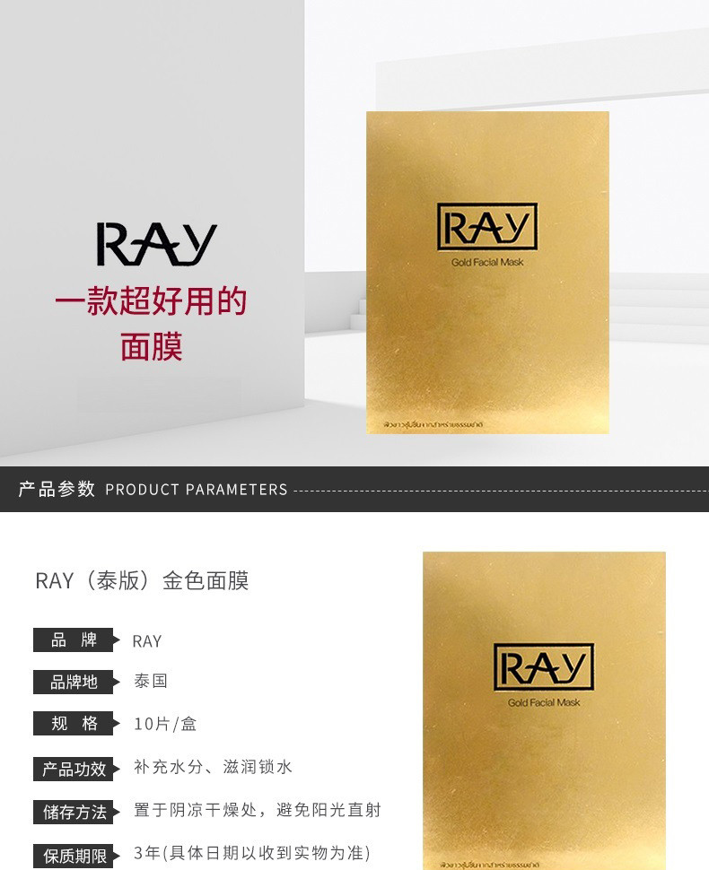 泰版ray金色修复痘印提拉紧致面膜10片