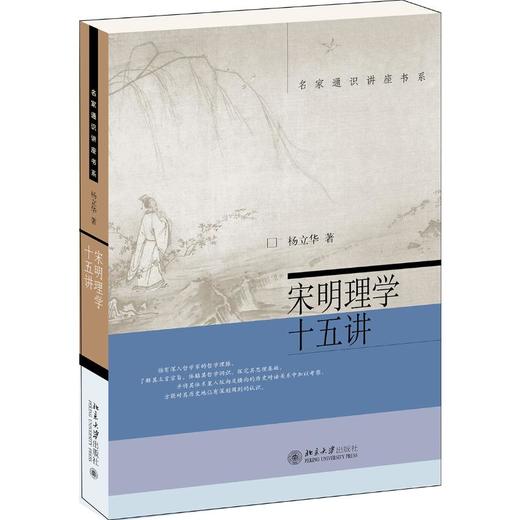 宋明理学十五讲 商品图0