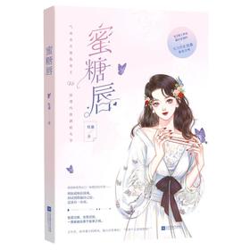 蜜糖唇