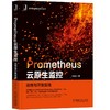 Prometheus云原生监控：运维与开发实战 商品缩略图0