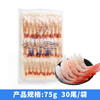 日料刺身海鲜去头甜虾30尾 商品缩略图1