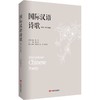 国际汉语诗歌(2015-2017年卷) 商品缩略图0