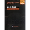 初等数论(1) 商品缩略图0