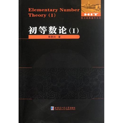 初等数论(1) 商品图0