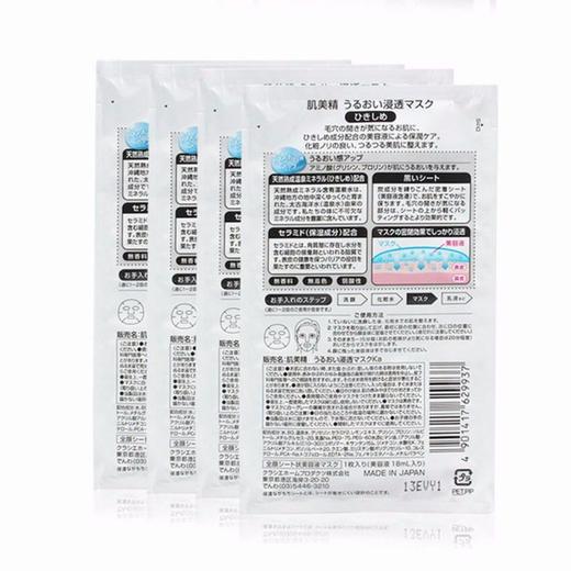 KRACIE/肌美精 保湿渗透面膜 收缩毛孔 黑面膜 4片JPY带授权招加盟代理 商品图3