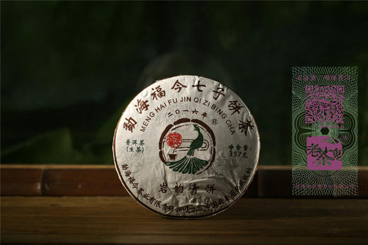 【老茶鬼选茶】兰香果香  山野韵致   福今·岩韵青饼（2016） 商品图14