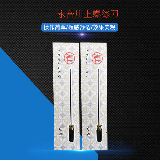高品质针车螺丝刀进口材质衣车针板螺丝刀 加长螺丝刀 永合川上螺丝刀 商品图3