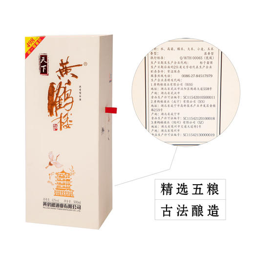 【酒厂直供】黄鹤楼酒 天下 商务用酒 42度500ml浓香型白酒 商品图2