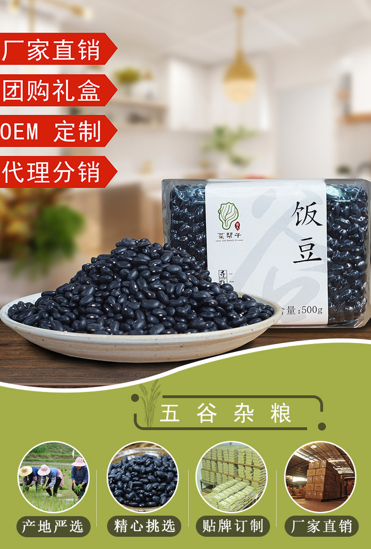 广西特产黑饭豆500g