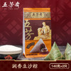 五芳斋 真空大肉粽润香豆沙粽2袋组合 140g*4只 商品缩略图3