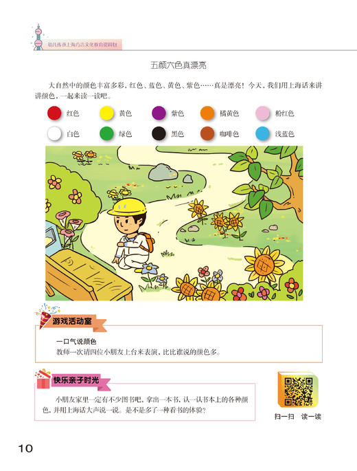 幼儿传承上海方言文化教育资料包 商品图11