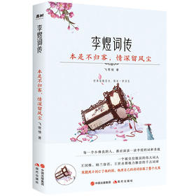 本是不归客,情深留风尘 李煜词传