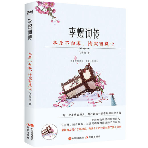 本是不归客,情深留风尘 李煜词传 商品图0