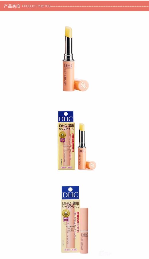 DHC/蝶翠诗 日本橄榄补水保湿润唇膏 1.5GJPY带授权招加盟代理 商品图4