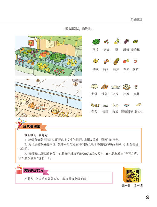 幼儿传承上海方言文化教育资料包 商品图10