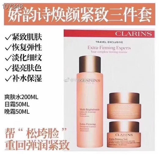 娇韵诗弹簧三件套 商品图4