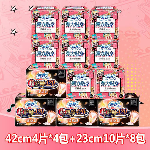 苏菲_弹力贴身_纤巧日用10片*8包+超熟睡柔棉感420_4片*4包 商品图0