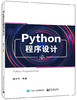 Python程序设计 商品缩略图0