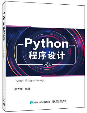 Python程序设计