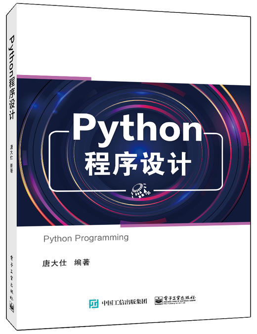 Python程序设计 商品图0