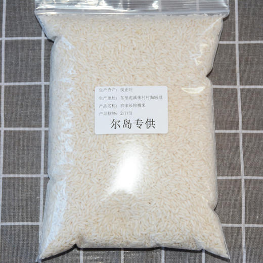 长粒糯米 （农户候正旺） 约2斤/份 商品图2