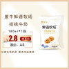 保质期至12.9，蒙牛鲜语牧场冷藏牛乳 核桃味180ml，保质期21天 商品缩略图0
