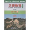 汉语教程(1)(下) 商品缩略图0