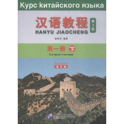 汉语教程(1)(下) 商品图0