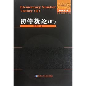 初等数论(Ⅲ)