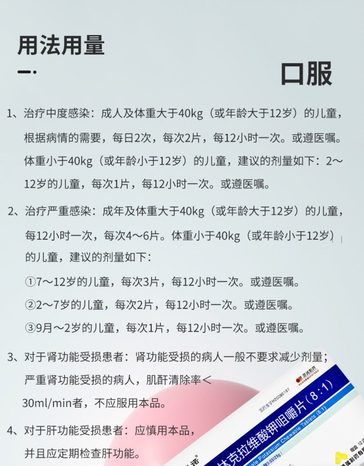 阿莫西林克拉维酸钾咀嚼片8102815g12片