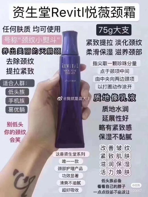 资生堂悦薇颈部精华乳液 提拉紧致75g 商品图2