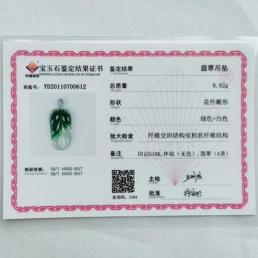 18k镶嵌翡翠叶子吊坠 商品图3