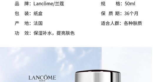 香港直邮 法国Lancôme兰蔻嫩肌活肤滋润乳霜 50mlJPY带授权招加盟代理 商品图2