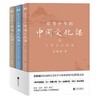 给青少年的中国文化课（全三册） 商品缩略图0