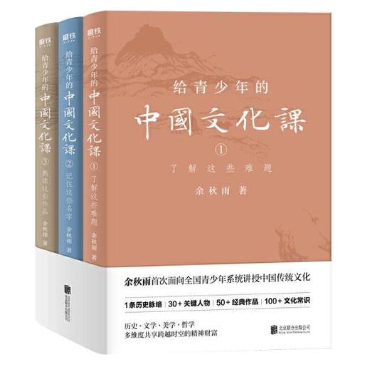 给青少年的中国文化课（全三册） 商品图0