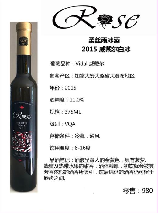 2015年威戴尔钻石级白冰一箱（12瓶） 商品图1