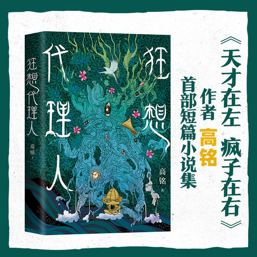 狂想代理人 商品图0